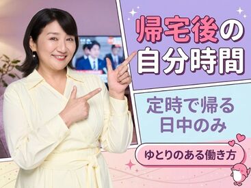 株式会社キャリア SC高槻 定時退勤、日勤のみで、自分時間を満喫！ゆとりのある働き方♪