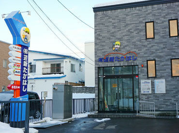 有限会社高橋新聞店 【配達エリア】春光～末広地区周辺
ご自宅からの通いやすさなど希望を考慮し決定します！
履歴書不要！未経験スタート大歓迎◎