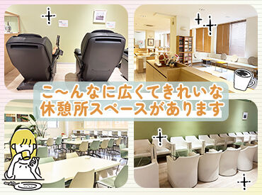 職場の休憩所とは思えない、広々空間♪
漫画やマッサージチェアまで完備！
とーってもリフレッシュできる空間です◎