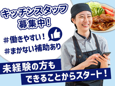 大戸屋ごはん処 東大和店 学生も主婦(夫)もシニアもみんなWelcome！
いろんな年代の仲間と楽しく働ける大戸屋★
アナタのご応募お待ちしてます♪

