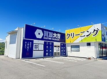 買取大吉 小松島大林店 今回募集するのは、月給30万円スタートの正社員スタッフ！
査定基準や査定ポイントは基礎から学べるのでご安心ください◎