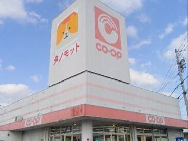 生活協同組合コープみえ　まつさか店 勤務スタートは15時から！
だからお昼までゆっくり家事をしたり
自分の時間を過ごしたりもできる♪