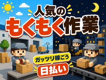 ディアスタッフ株式会社_採用窓口【050】※藤沢エリア【案件No.10】 「やべっ！金欠…」
そんな時にうれしい×日払いOK！
出費が多いシーズンにおすすめ♪
スマホ1つで採用決めるなら今☆