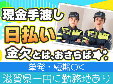 株式会社コスモ警備 [勤務地：守山エリア] 10代の学生さんや70代のおじいちゃんまで、
みんなが無理なく働いています♪
面接後にそのまま研修スタートもできますよ！