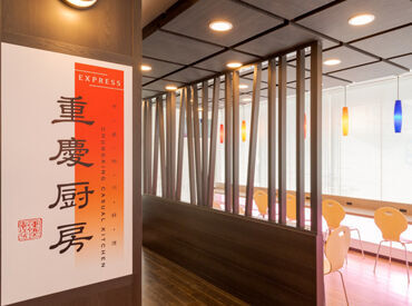 ホテル「ローズステイ東京芝公園」内レストラン『重慶厨房Express』 ＼メニューが少なくて覚えやすい♪／
包丁を握ることはほぼありません！
水菜や長ネギを刻んで盛り付けるだけ★