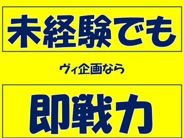 金欠君に朗報~♪ヴィ企画では《即》働ける現場多数
お気軽にご相談してくださいね◎