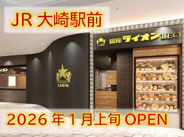 銀座ライオンLEO ThinkPark大崎店 大学生～フリーター～主婦（夫）の方まで、大募集！
バイトデビューにもぴったりです◎扶養内での勤務もOKです。