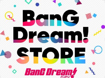 BanG Dream! STORE 作品の聖地にもなっている池袋で働きましょう～♪
バンドリ！のファンの方はもちろん…
アニメ＆マンガ好き大歓迎★
