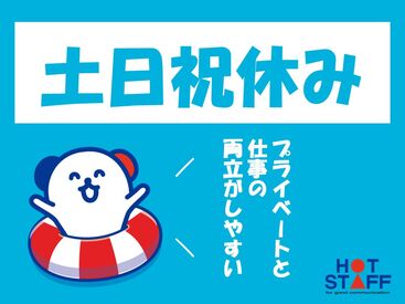 株式会社ホットスタッフ北九州 ※勤務地：北九州市若松区南二島[251014330023] ＼あなたの希望をお聞かせください★／
「地場企業で働きたい」「稼ぎたい」など何でもOK!!
勤務地＆お仕事内容イロイロ♪
