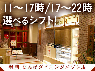 糖朝　なんばダイニングメゾン店 