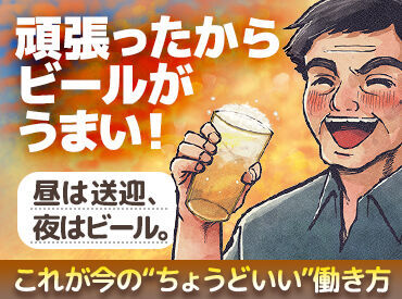 株式会社ジャパン・リリーフ関西　大阪東支店/ohmy-200059 ＜40代・50代の方大歓迎＞
年齢に関係なく、今からスタート！
未経験でも大丈夫。丁寧な研修で安心◎