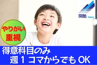 Dr.関塾 あわざ花乃井校 週1日1コマから勤務できるので、
学校やプライベートとも両立できる環境です◎