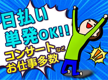 友だちと一緒に応募→お仕事もOK!
サークルの仲間同士でも、学校の友達でも、大人数での応募も大歓迎です♪