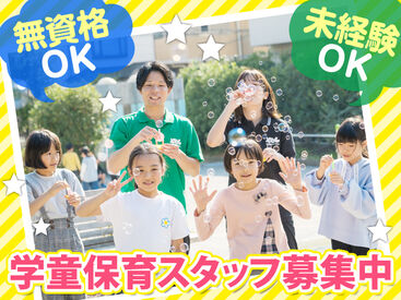 杉並区杉三学童クラブ（株式会社東急キッズベースキャンプ） 