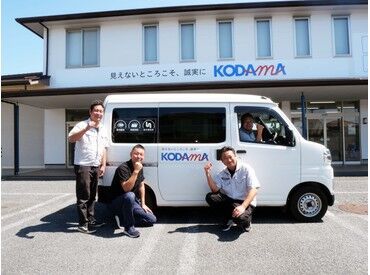 株式会社こだま　本社 選べる休日&収入コース！
賞与年2回/業績に応じて決算賞与あり！
頼りになる先輩に同行するので未経験者も安心！