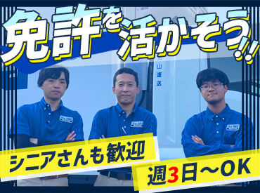  株式会社丸山運送 名古屋事業所 自分らしいスタイルで働ける☆
夕方以降のスタートなので
お出かけや用事の後にもサクッと出勤も♪