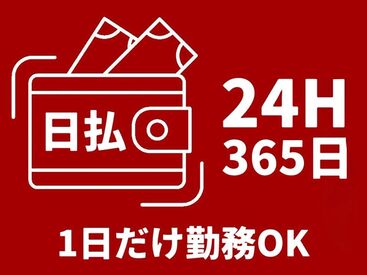 株式会社コノフィー ＼単発＆日払いOK★／
お給料は・・・
スマホアプリで【365日24時間申請OK】
申請後…なんと数分で振り込まれちゃう！

