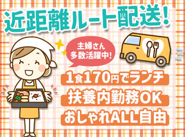 株式会社初穂 ＜シフト相談はお気軽に＞
家庭や育児と両立している主婦さん活躍中！
ご家族や、趣味の時間もしっかり確保できちゃいます◎