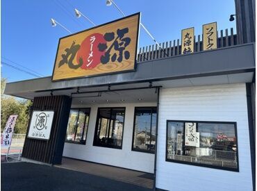 ★絶品まかないあり★
社割で食費の節約にも♪
ちなみに…丸源ラーメンの看板商品は「肉そば」です♪
