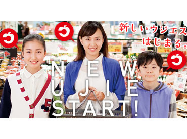 ウジエスーパー　栗駒店 お仕事は簡単なので未経験でも全く問題ナシ♪
バイトデビューにもオススメ！研修もあるから安心です！
