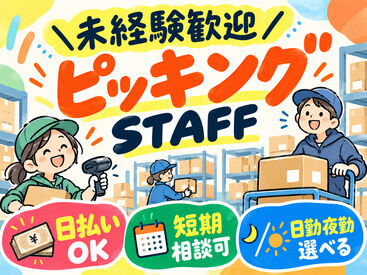 株式会社Tenki/ＴＫＴke00000 ＼20代～40代staff活躍中♪／
嬉しい日払いOK★
気軽にスタートできるシンプルなお仕事！