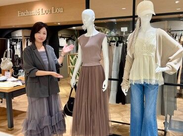 Enchante Lou Lou静岡PARCO店 週2日～／1日3時間～★
シフトも柔軟◎
新作のお洋服などもいち早く知れるのでワクワクしながら働けます♪
