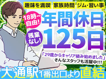 株式会社キャネット ～ 仕事より人生を優先!! ～
平日のみ夕方終了→夜と土日祝は自由♪
趣味や私生活、家族を大事にしながら→安定も叶う◎