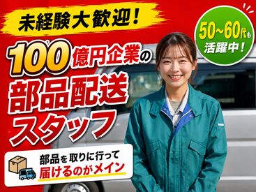 東洋産業株式会社 四国営業所 ＜20～60代幅広い年代が活躍中！＞
年齢に関係なく、今からスタート！
未経験でも大丈夫。丁寧な研修で安心◎