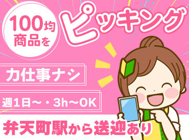 株式会社ヒガシトゥエンティワン　大阪PDセンター ★業務量拡大につき増員募集★
即日勤務やシフト相談もOK！
体力に負担も少なく
一度始めれば続く人多数！
