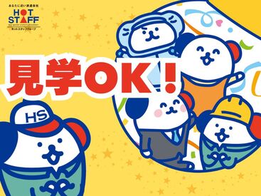 株式会社ホットスタッフ各務原　※勤務地：各務原市那加西市場町 [241138990039] 事務所はとっても明るい雰囲気なので安心♪
来ていただいた方にみんなで明るく挨拶をしていたら、お褒めの言葉を頂いたことも◎