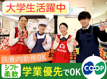 コープこうべ コープミニ 春日野道 ＜学生さん大歓迎★＞
学校、サークルなど何かと忙しいあなたでもしっかり両立しながらアルバイトできます◎