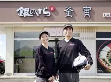 美味しいまかないで食費も節約♪
さらに、デリバリー30％OFF・テイクアウト50％OFFの社割も！
家族や友達と一緒に楽しめます★