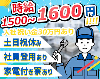 株式会社フジワーク 滋賀事業所　※勤務地：滋賀県蒲生郡日野町 ＜寮完備＞
必要な家具・家電が揃っているのが嬉しい♪
生活費をグッと抑えつつ稼げるので貯金がドンドン貯まります◎