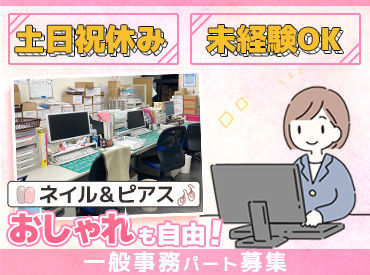 株式会社高速　京都南営業所 ＼オフィスワークを探している方必見★／
基本的なPC操作ができればOK！
未経験・ブランク関係なくスタートできる環境です◎