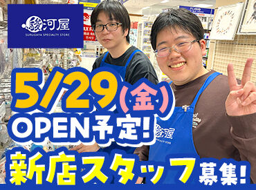 駿河屋 春日部店　※2026年5月29日OPEN予定 