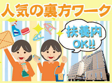 株式会社新潟第一ホテル ＼早起きは三文の得／
ホテルの朝食バイキングで働いてみませんか？
健康的で1日を有意義に使えますよ★