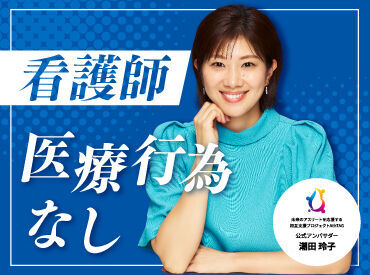 株式会社キャリア SC長崎 医療行為なし！健康管理業務をお任せします♪看護師は複数体制＆ブランクがある方にも丁寧に指導するので安心！