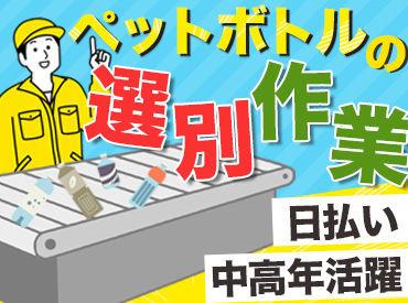 株式会社アレック　（勤務地：相模原市中央区宮下エリア） 「接客は苦手」「コツコツ仕事が好き」
そんな方におススメ♪
未経験の方も気軽にスタートできます◎