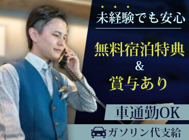 コンフォートイン鳥栖 ホテル業界未経験の方が多数活躍中！
先輩スタッフによる丁寧なサポートに加え、研修制度も充実◎
