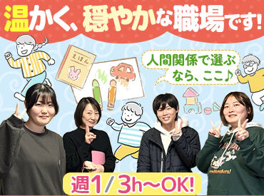 『さくらそうわかば』では
現在9名の指導員が働いています！
未経験スタートのサポートも充実☆