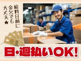株式会社ジャパン・リリーフ　京都支店/ktlwmnlR-12319 軽い部品がメインだから、初めての方も安心スタート★日払いOKで毎日がお給料日♪