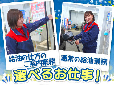 ENEOS チャレンジ稚内萩見ＳＳ（北海道エネルギー株式会社）【190】 高校生さんや初バイトも大歓迎！
まずは元気な挨拶ができればOK.˚✧

ガソリンの給油も担当or給油の説明
のどちらかをお任せ！