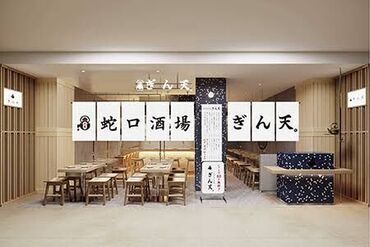 ぎん天 京都ポルタ ◆未経験の方も大歓迎!!◆
安心・丁寧な研修サポートでバイトデビューにも◎
全店舗で利用可能なスタッフ特典・割引あり★