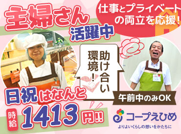 生活協同組合コープえひめ　コープ土居 お任せするのは、商品の品出しや陳列など◎
レジ対応はないので、久しぶりのお仕事復帰にもおすすめです！