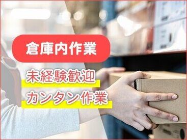株式会社ウィルエージェンシー/w86260300601 難しい作業は一切なしのシンプル業務♪
未経験からでもしっかり稼げる高時給のお仕事です◎