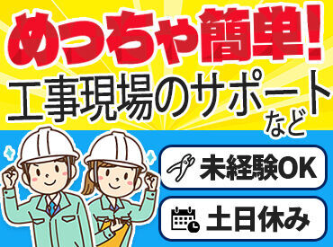 石川県・富山県・福井県全域でのお仕事になります！
まずは営業所に集合の上、チームみんなで現場に向かいます◎