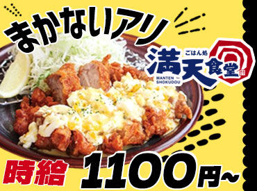 ボリューミーなまかないもスタッフ割引きでお得に食べられます♪
採用担当者のおすすめメニューは「チキン南蛮定食」