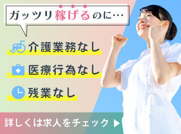 株式会社キャリア SC京都 介護業務なし・医療行為なし・残業なしの人気求人！健康管理業務メインでがっつり稼ぐ♪お仕事を紹介は弊社にお任せください！