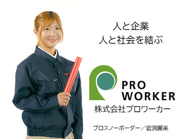 大手企業で事務職が経験できる♪
充実の福利厚生&サポート体制で長く安心して働けます★
