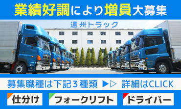 遠州トラック株式会社 